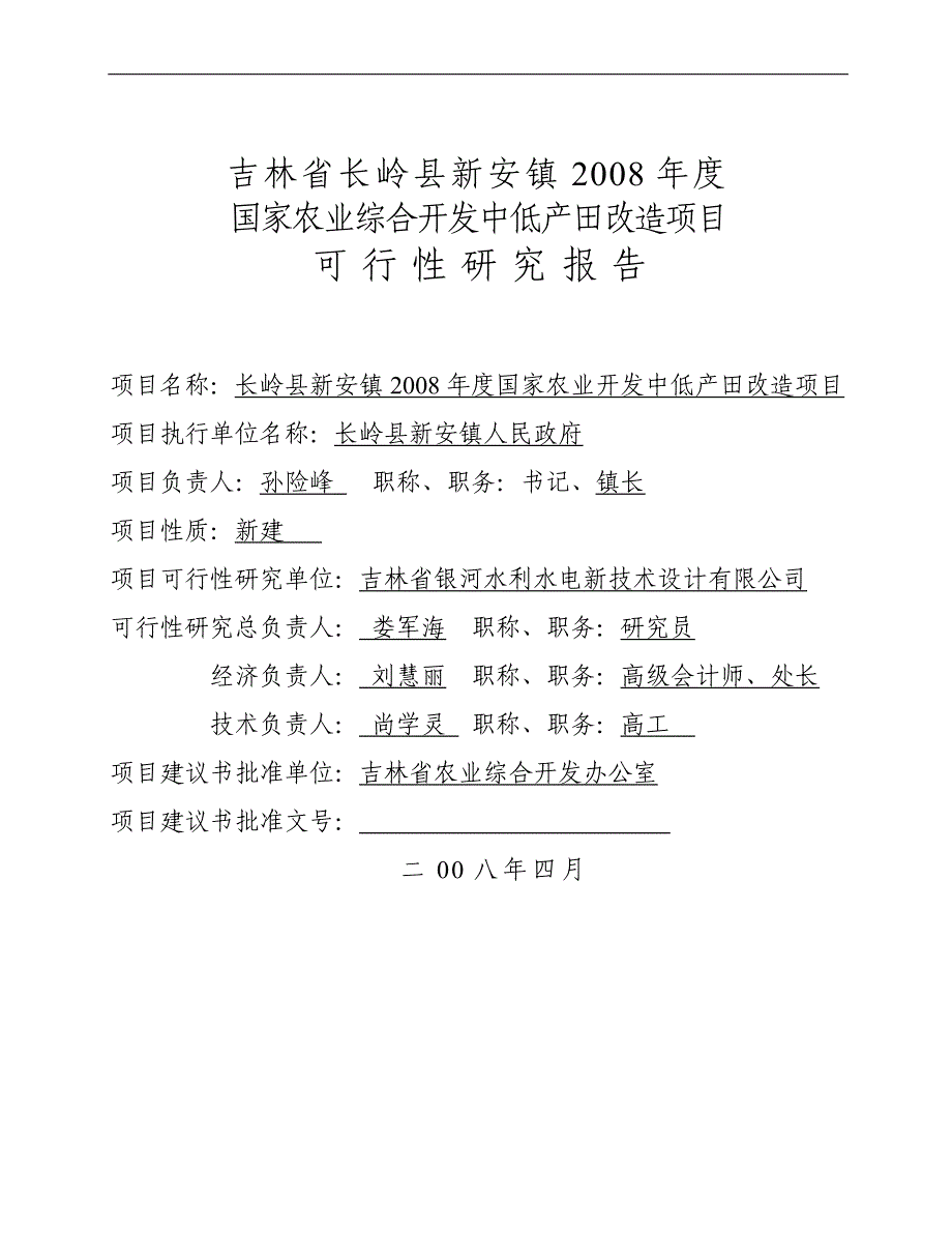 吉林某镇农业综合开发中低产田改造可行性论证报告(48页).doc_第2页