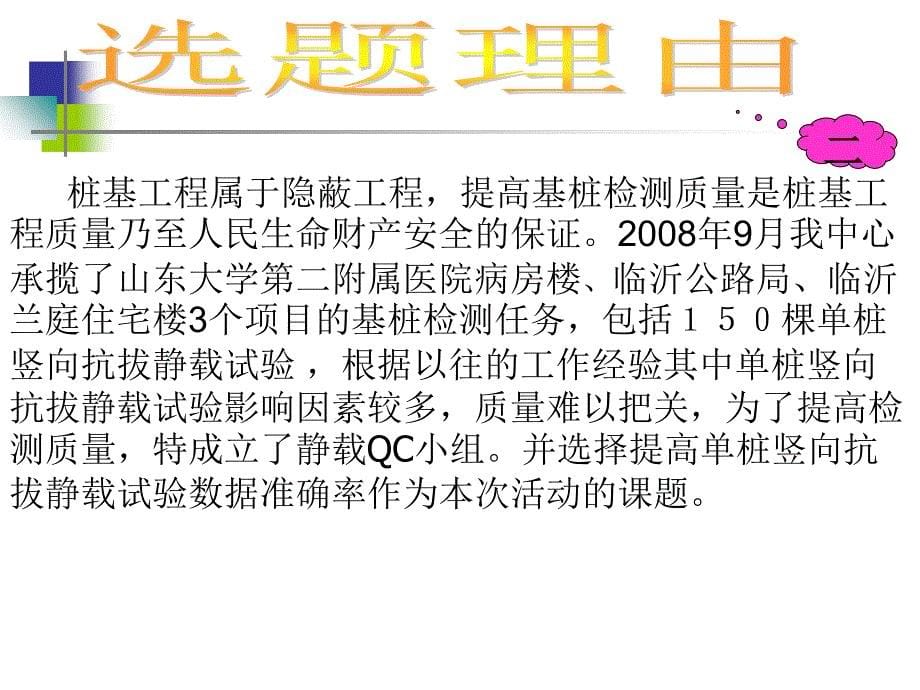 检测中心静载QC小组提高单桩竖向抗拔静载试验数据准确率_第5页