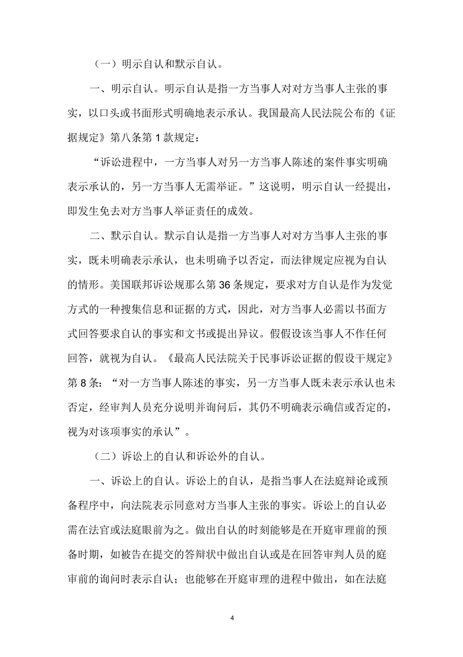 论民事诉讼自认制度_第4页