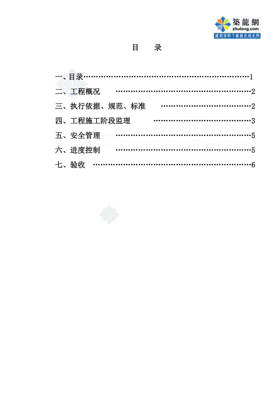 [最新版]住宅楼外墙涂料施工监理实施细则_第2页