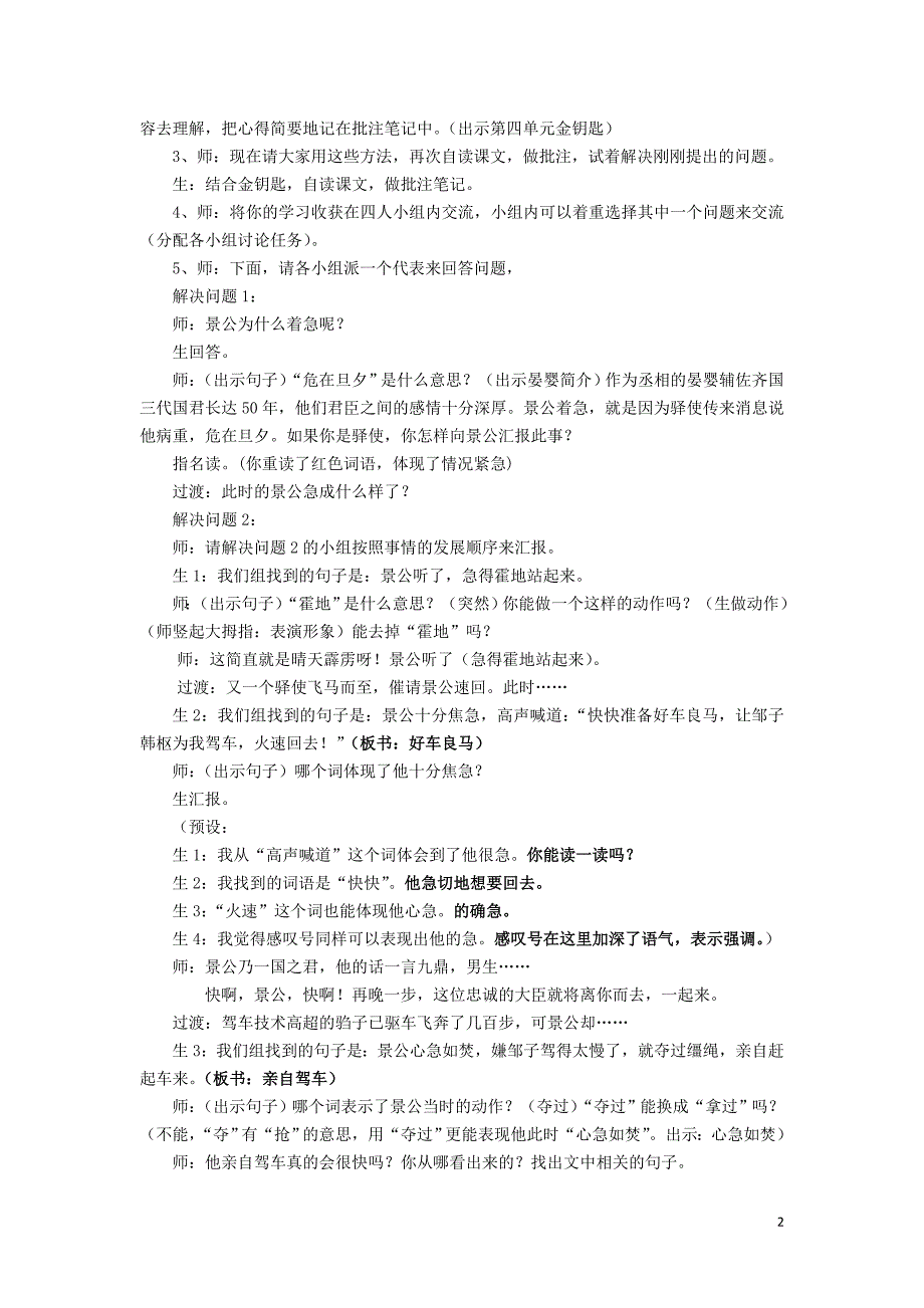 《欲速则不达》教学设计.doc_第2页