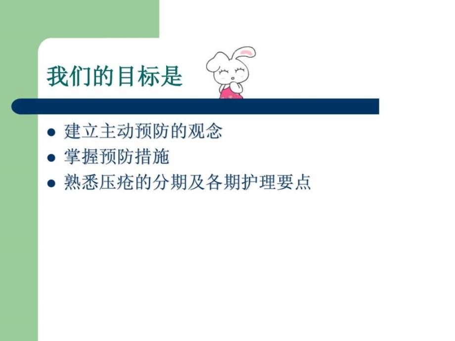 压疮的预防与护理图文.ppt_第2页