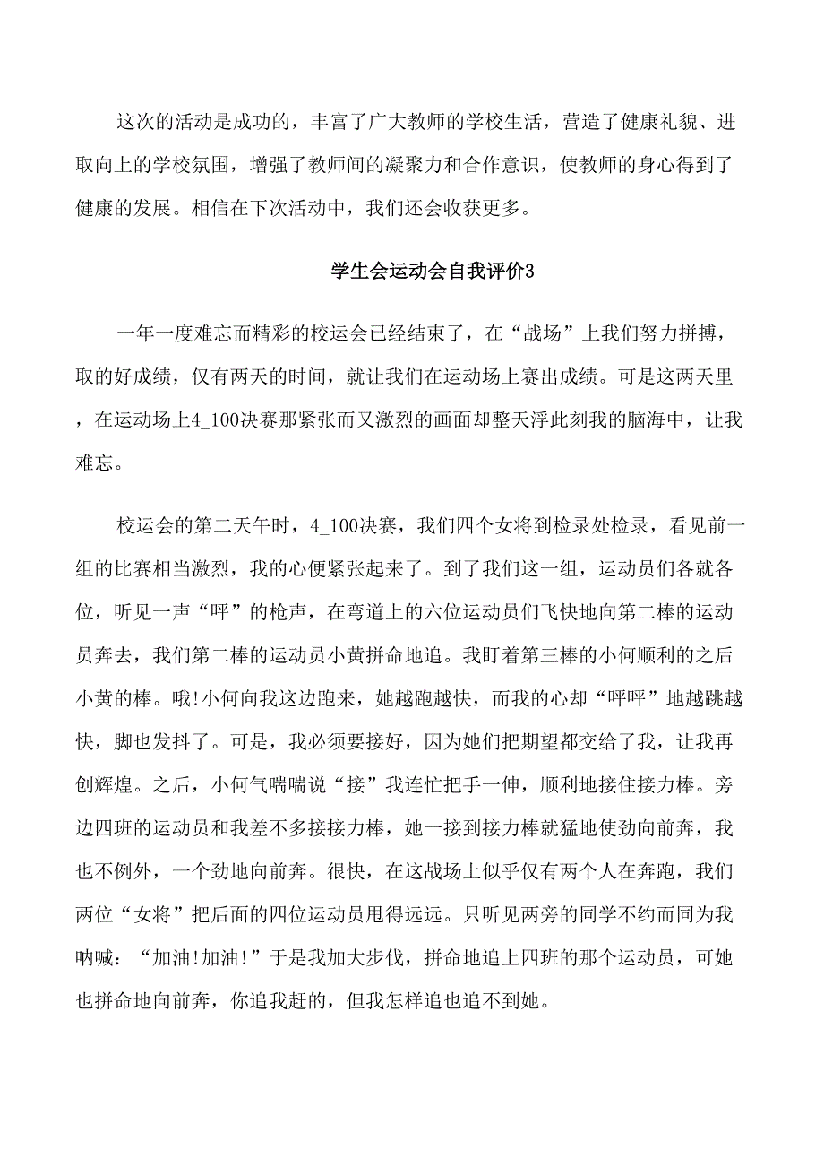 学生会运动会自我评价范文五篇_第3页