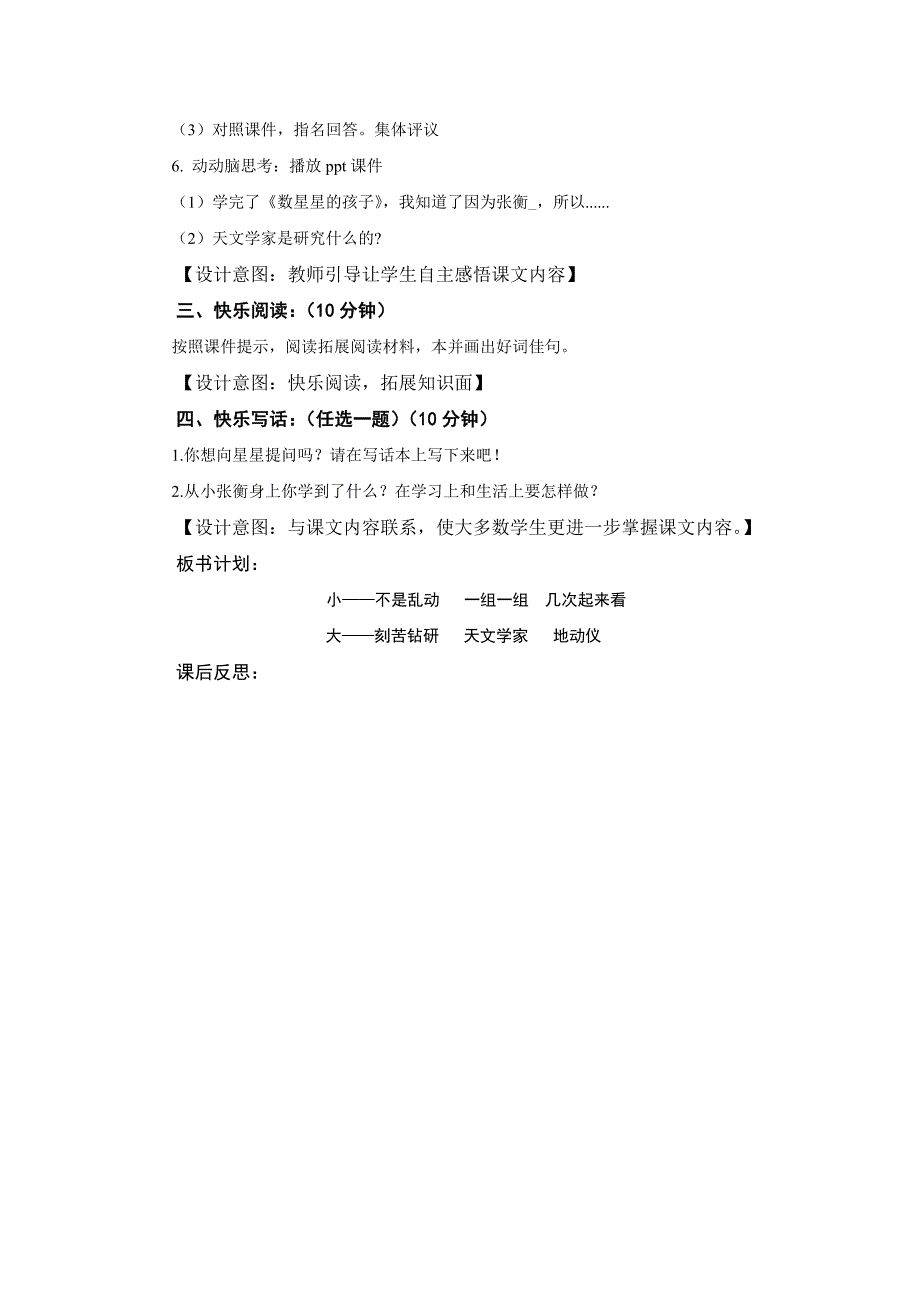 29数星星的孩子.doc_第4页