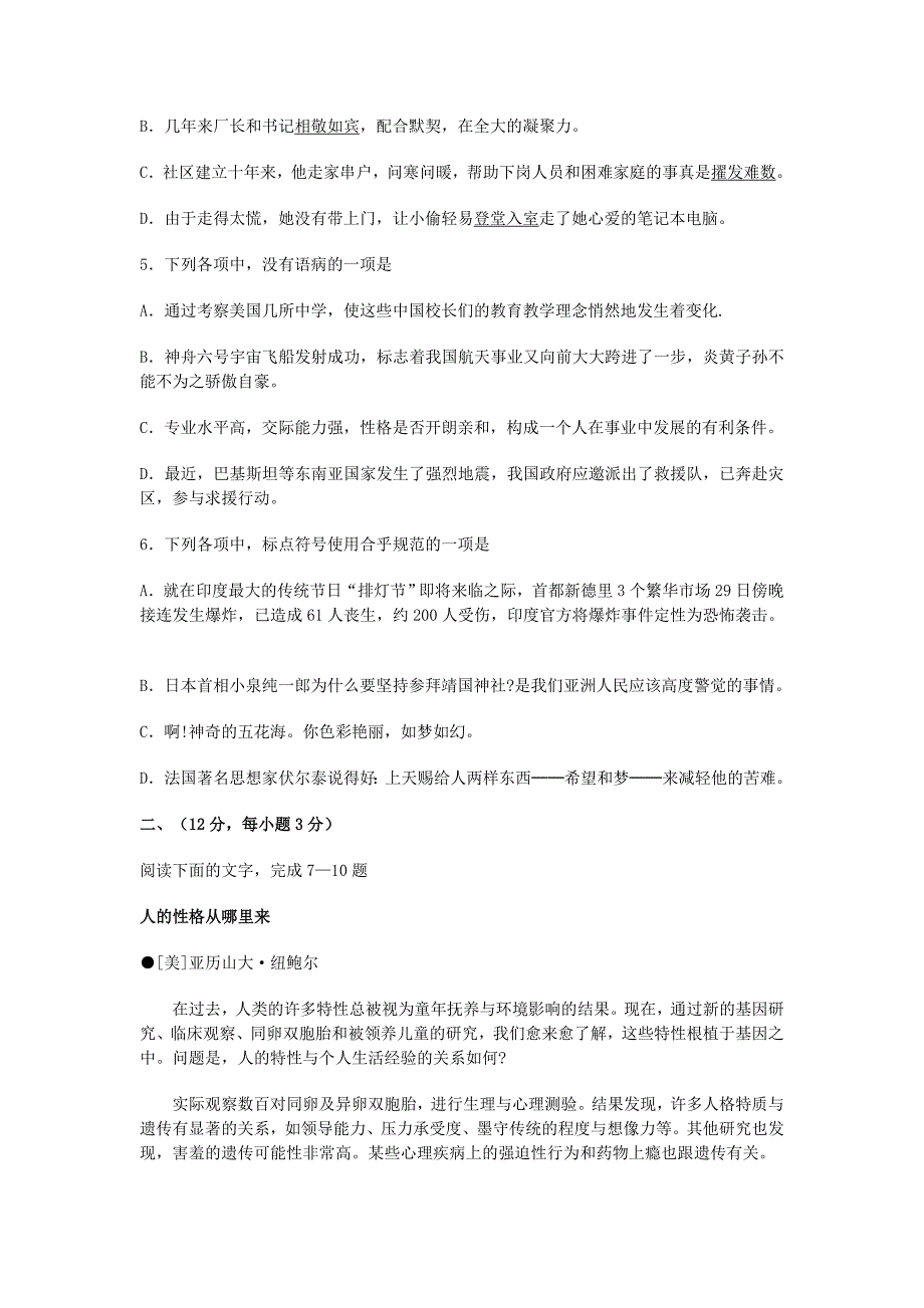 [高考模拟试题]2008高考语文模拟综合测试卷二(附参考答_第2页