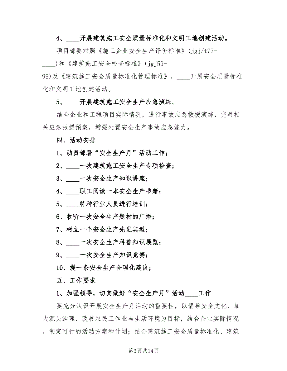 安全生产三项行动活动计划范文(4篇)_第3页