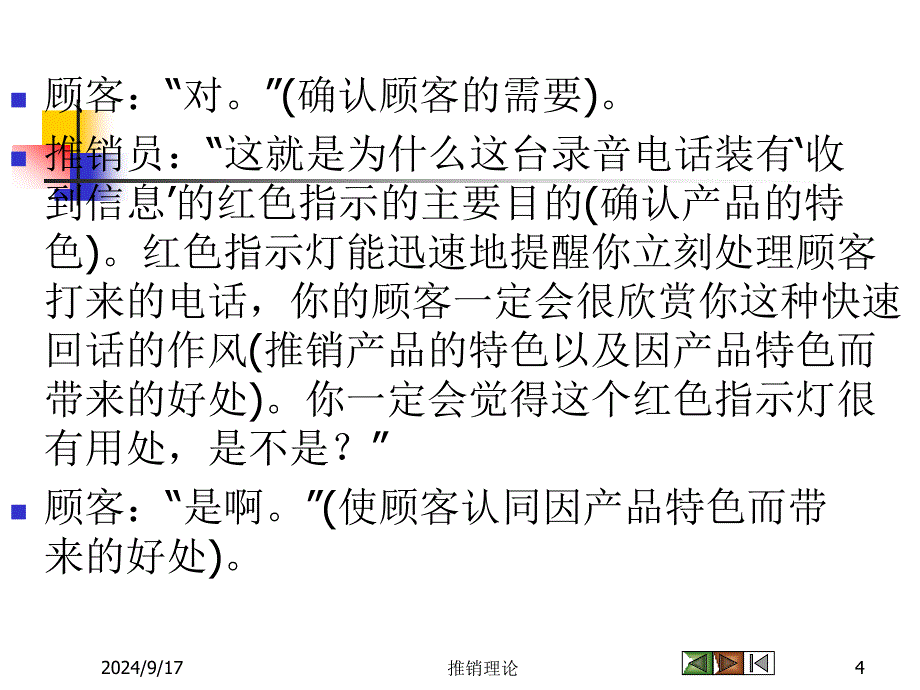 推销模式综合案例课件_第4页