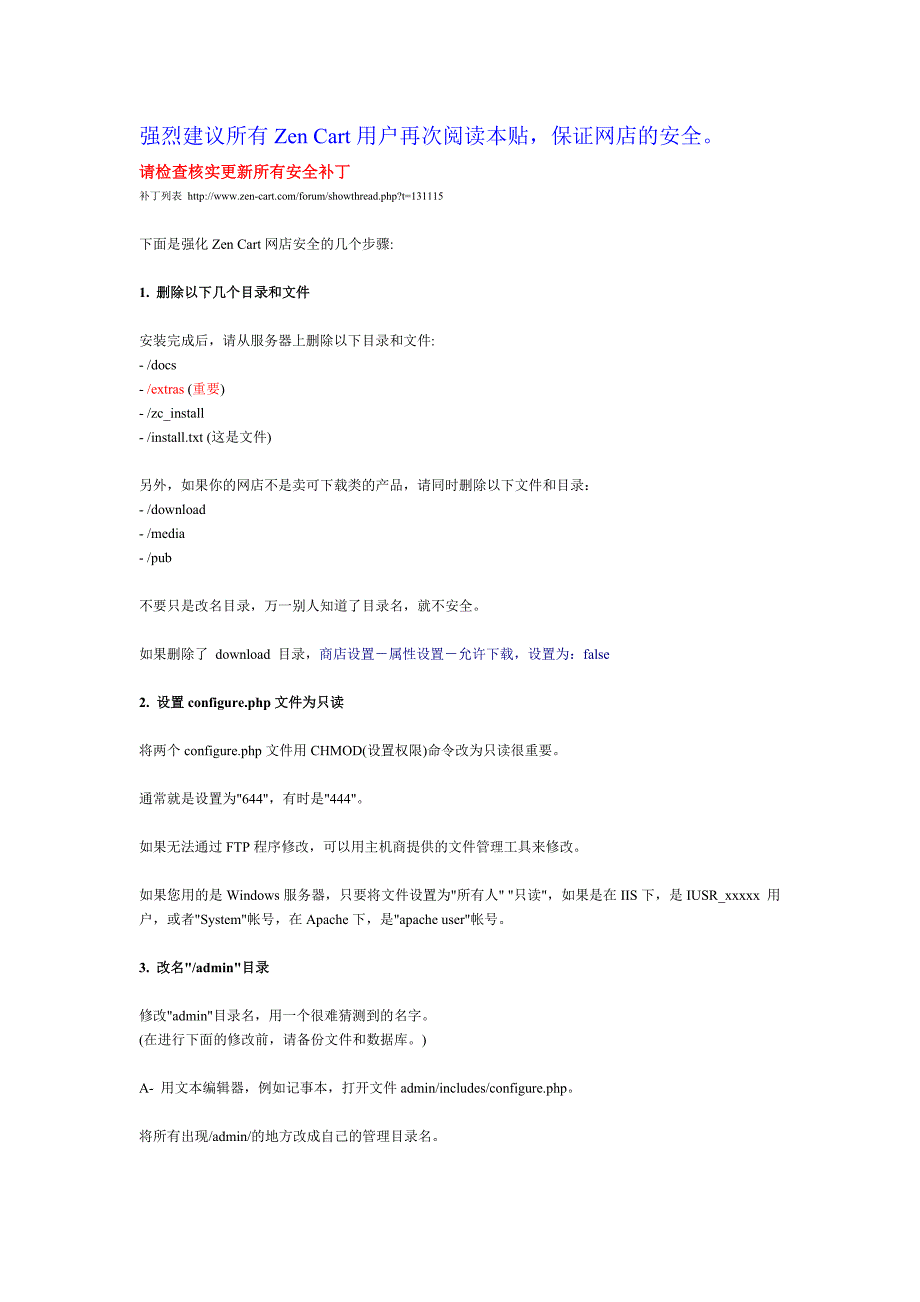 Zen Cart 网店安全(1).doc_第1页