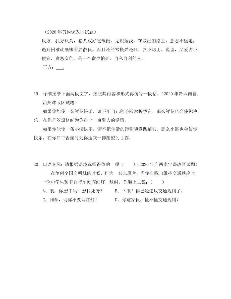 八年级语文上册第六单元第27课少年中国说同步练习无答案鄂教版_第5页