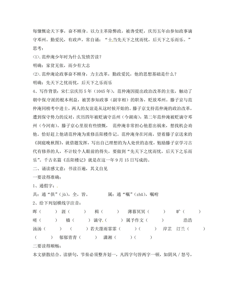 山东省枣庄市峄城区吴林街道中学九年级语文上册5岳阳楼记第一课时教案北师大版_第3页