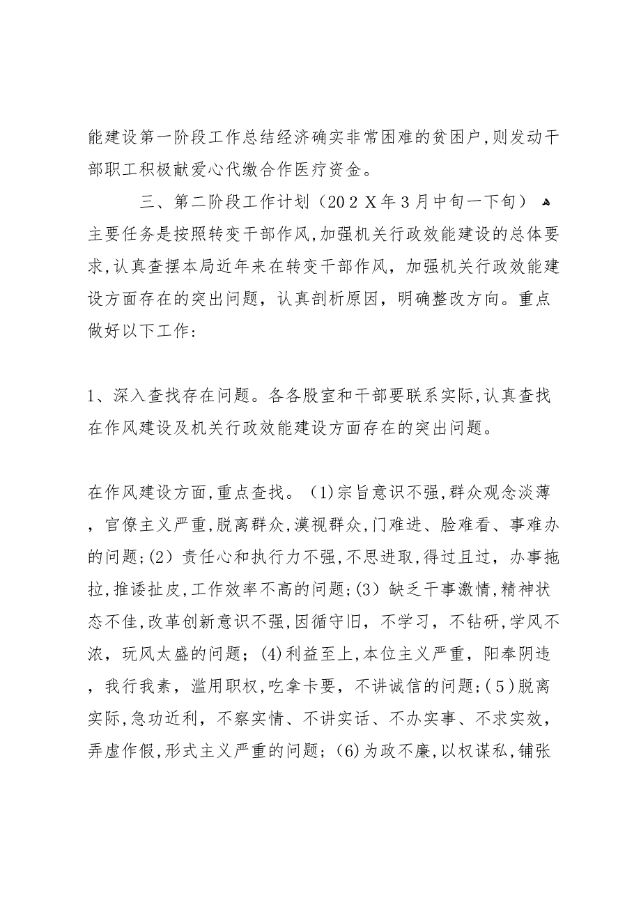 机关效能建设第一阶段工作总结_第5页