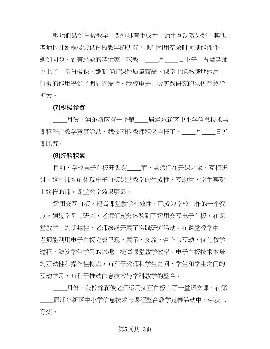 教师教育教学及科研工作总结参考范本（5篇）.doc_第5页