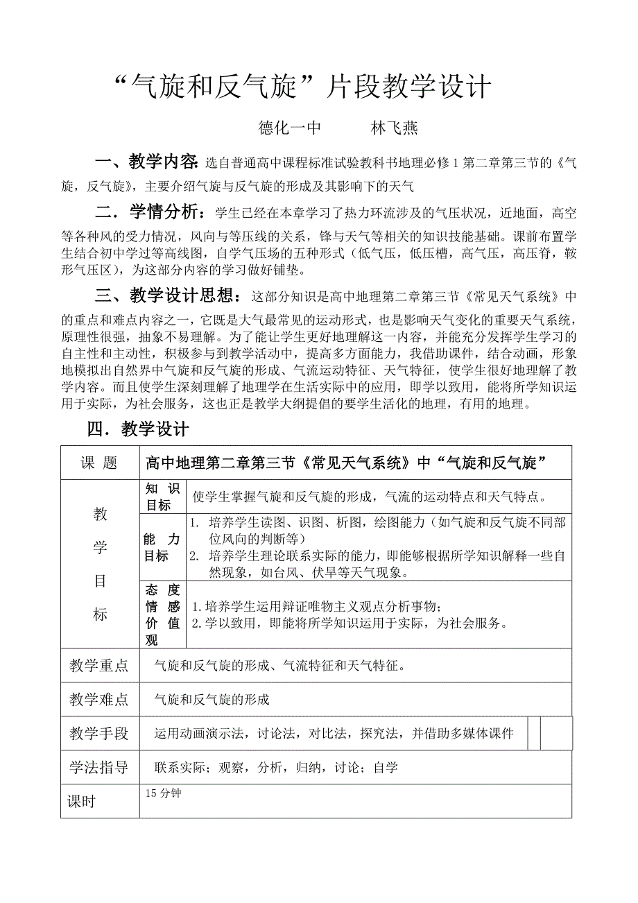气旋反气旋片段教学.doc_第1页