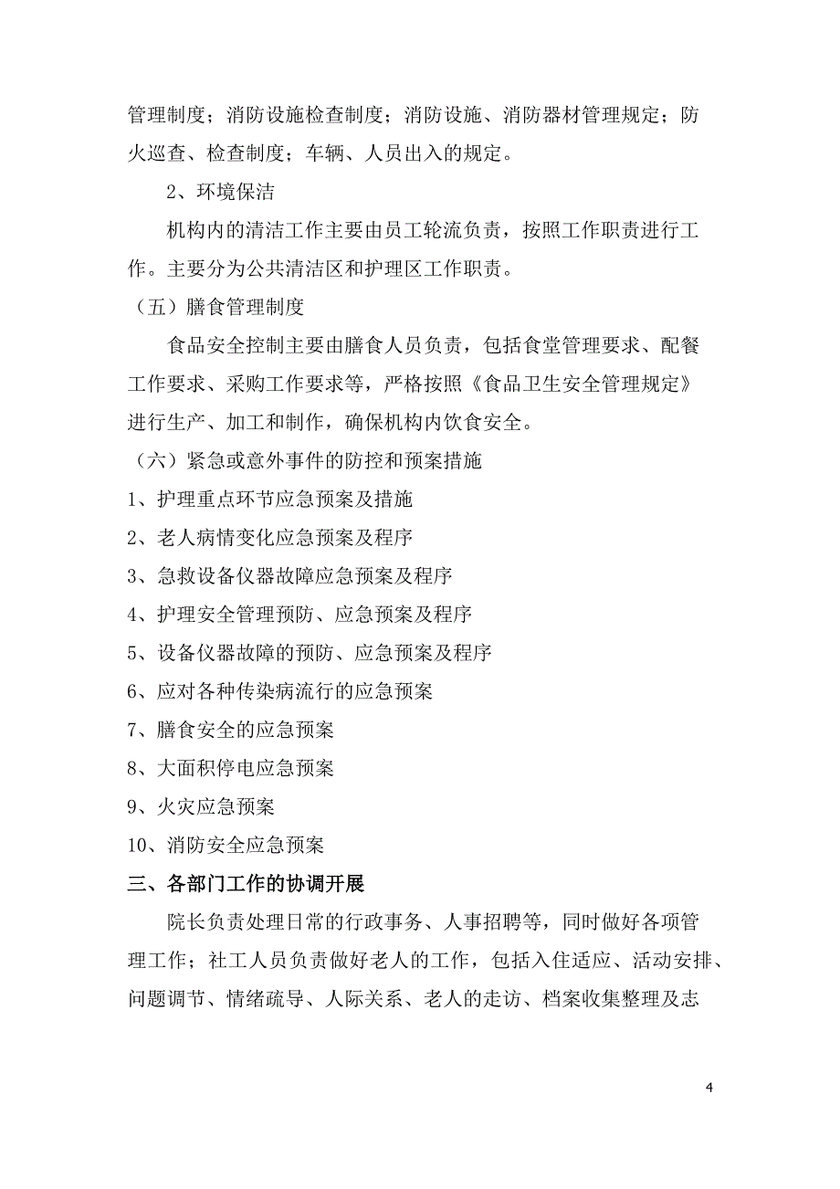 日间照料中心运营方案;_第4页