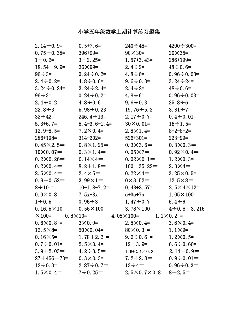 小学五年级数学小数点乘除法计算练习题合集.doc_第1页