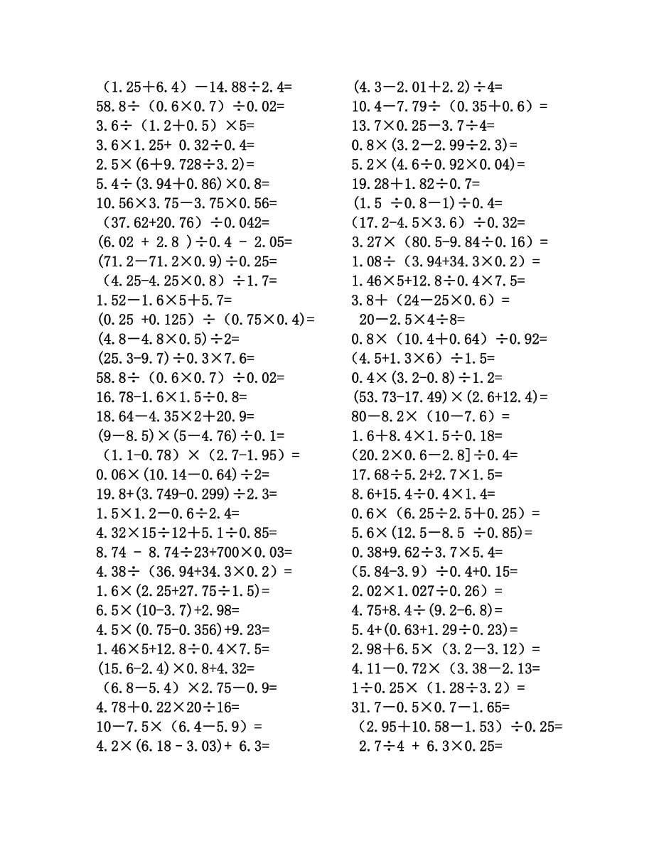 小学五年级数学小数点乘除法计算练习题合集.doc_第5页