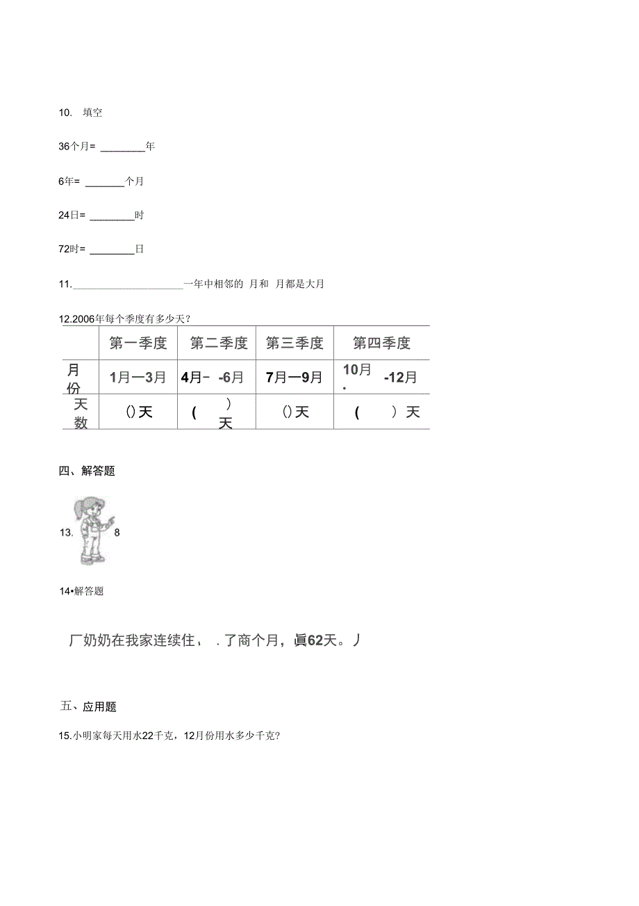 三年级上册数学一课一练7.2一天的时间北师大版含解析_第2页