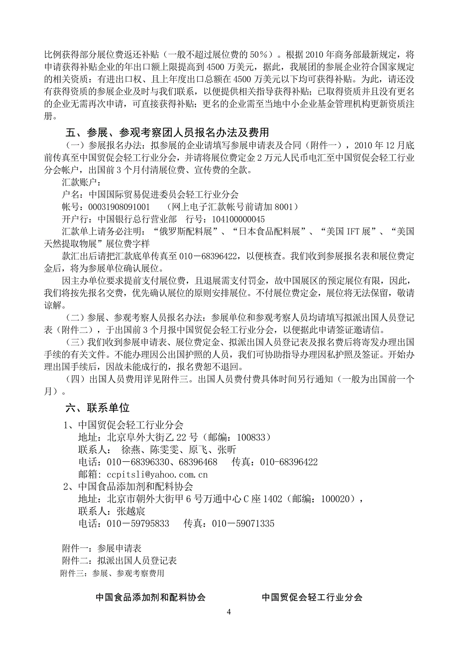 精品资料2022年收藏中国食品添加剂和配料协会_第4页