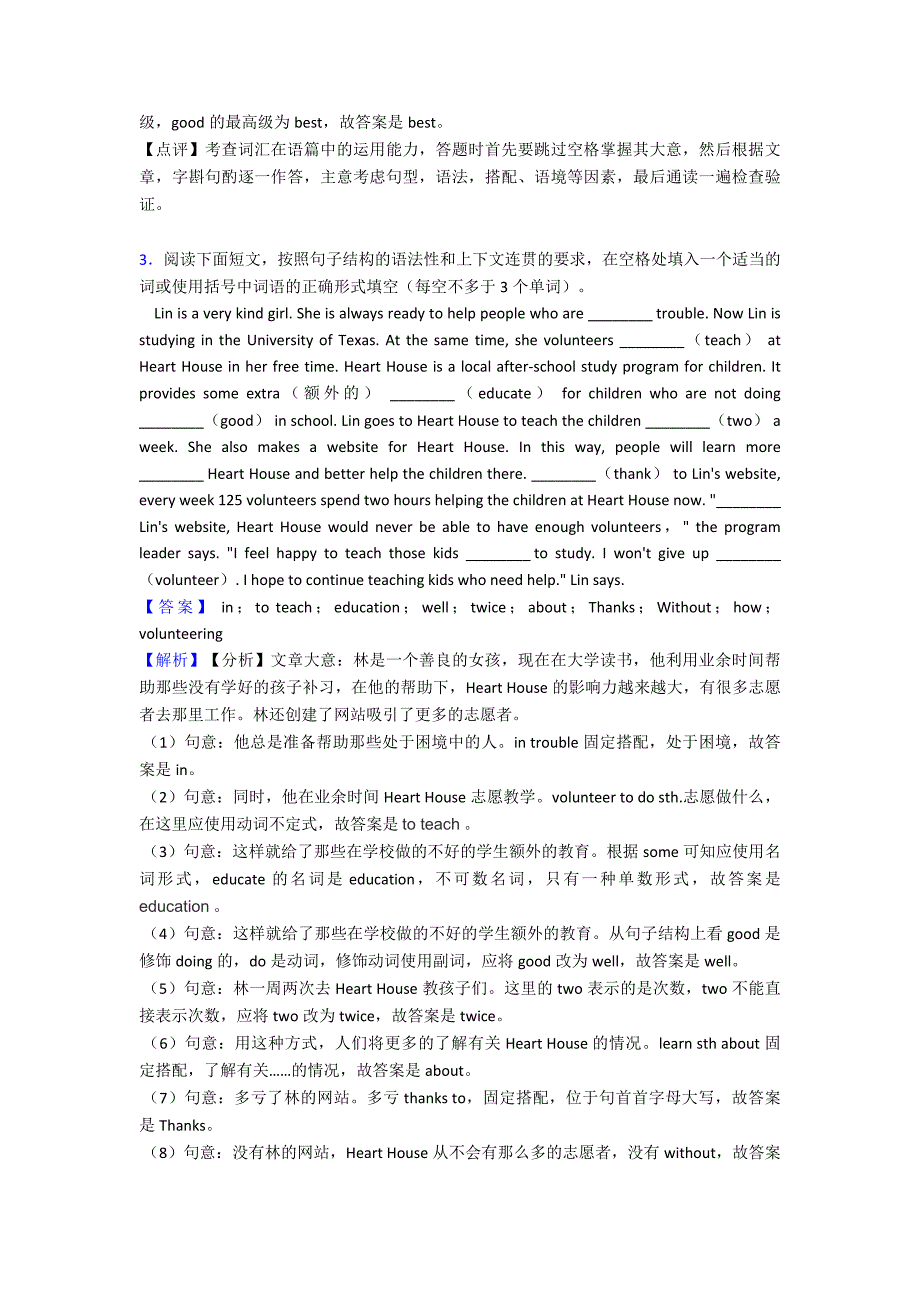 八年级英语下册语法填空综合测试(含答案).doc_第3页