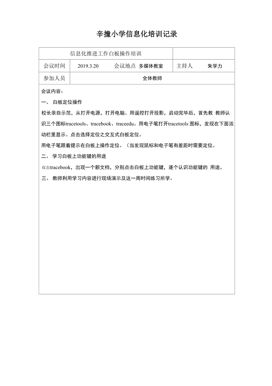 信息化培训会议记录_第3页