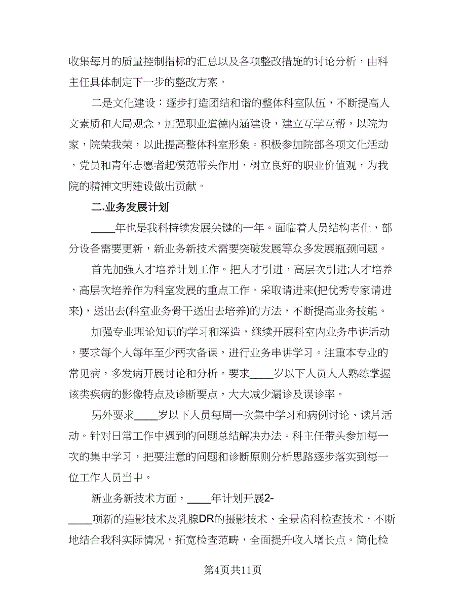 放射科护理工作计划模板（二篇）.doc_第4页