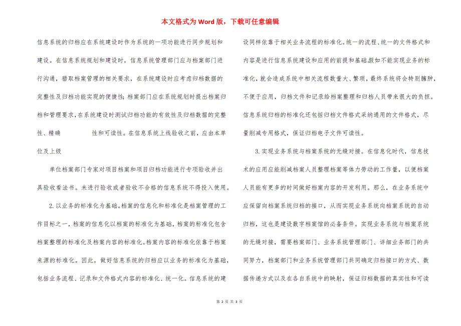 谈信息化时代加强信息系统归档_第2页