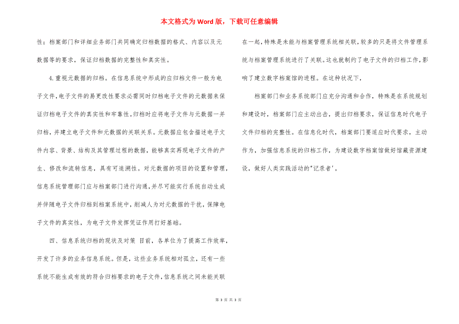 谈信息化时代加强信息系统归档_第3页