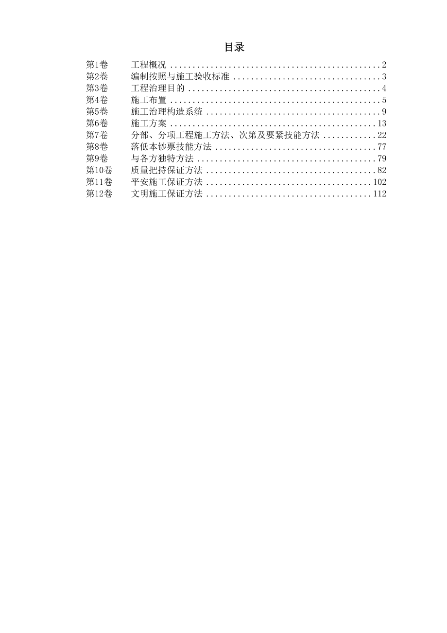 建筑行业室内给排水消防及自动报警系统施工组织设计_第1页