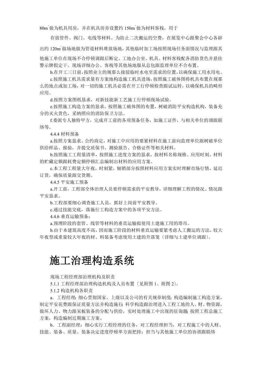 建筑行业室内给排水消防及自动报警系统施工组织设计_第5页