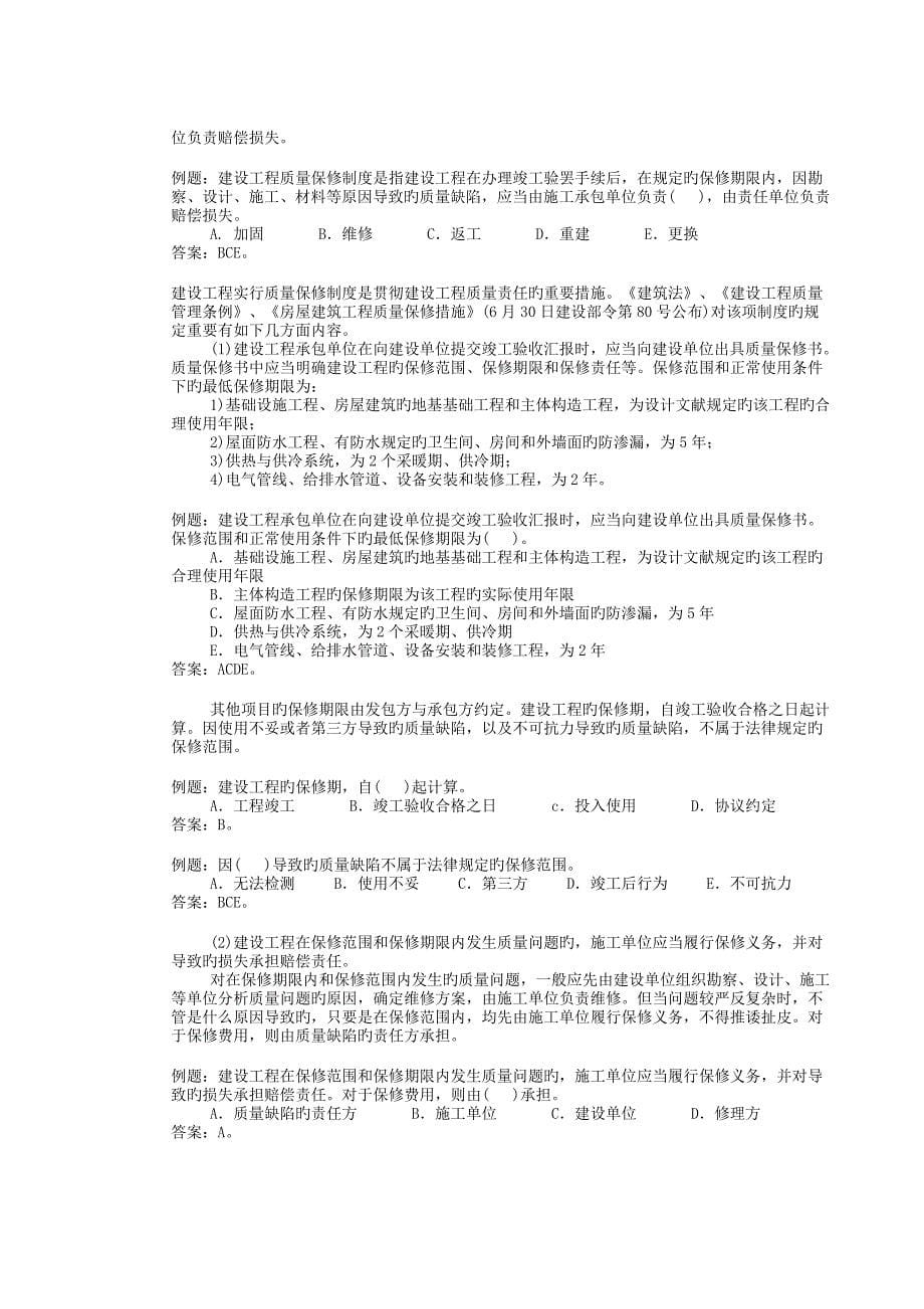 2023年一级建造师法律法规合同_第5页