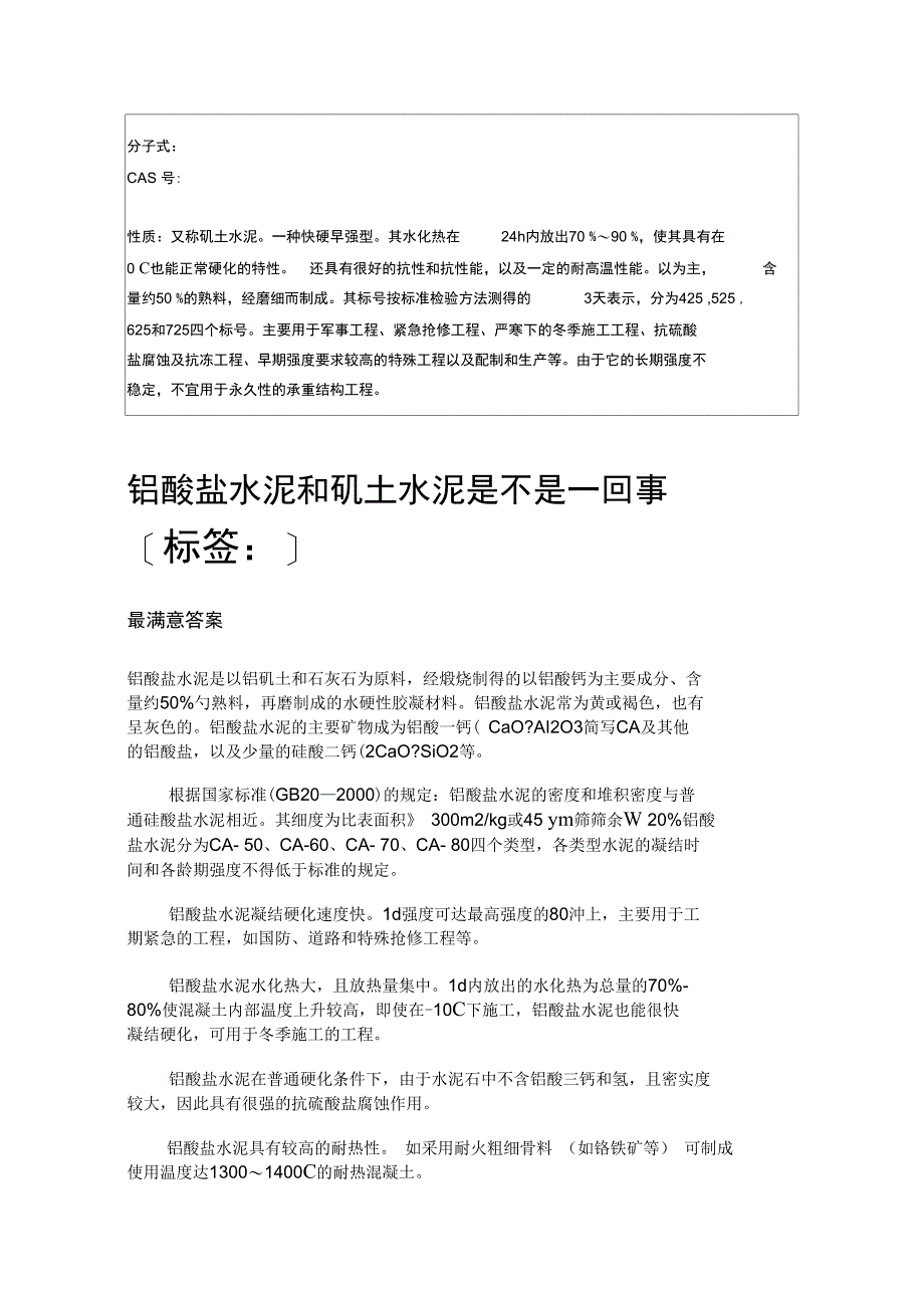 高铝质低水泥浇注料_第3页