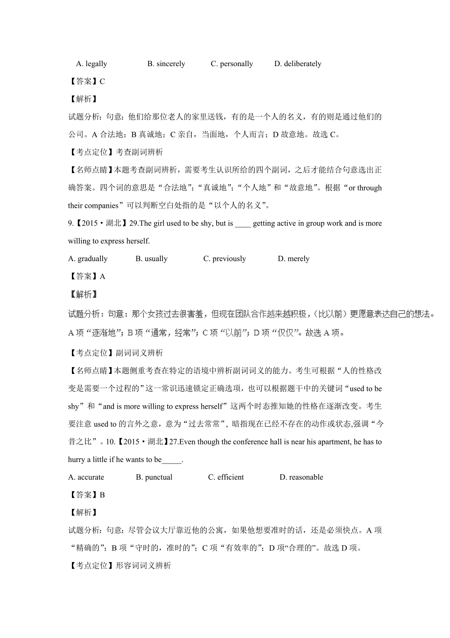 高考英语真题分类汇编专题03形容词和副词2_第4页