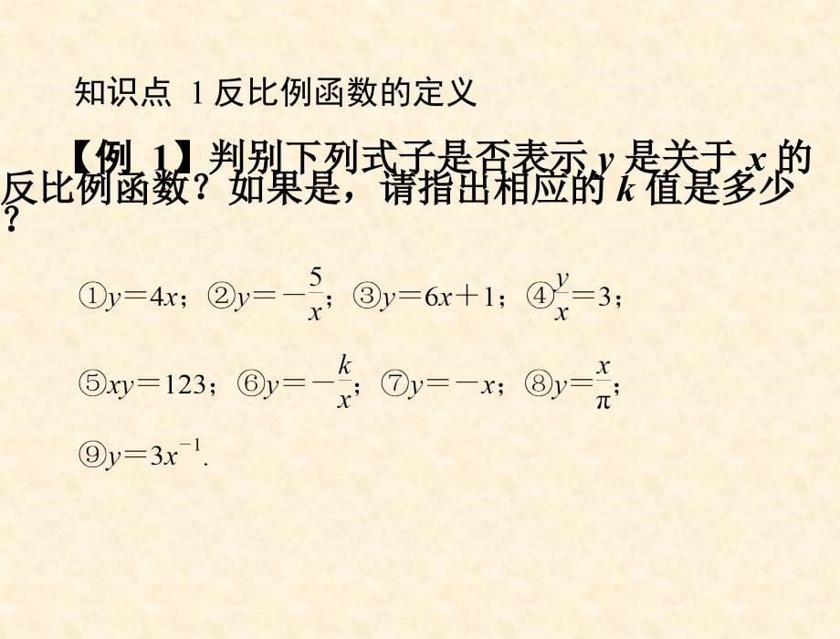 反比例函数关系_第5页