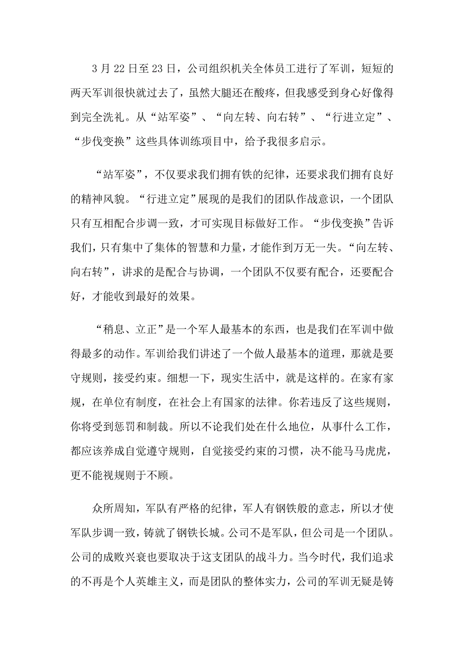 军训心得体会（通用25篇）_第3页