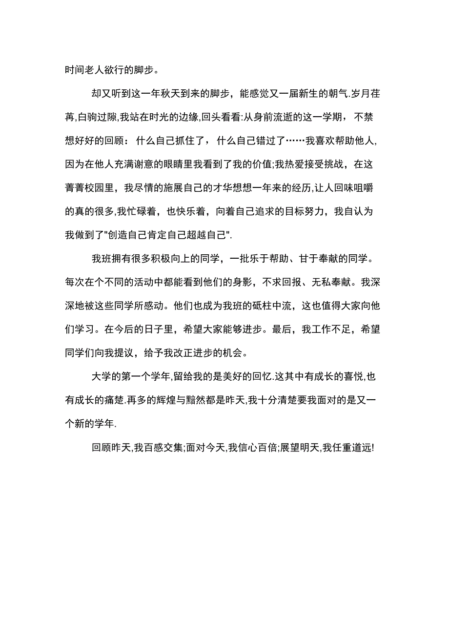 2020年大学生的个人总结范文_第3页