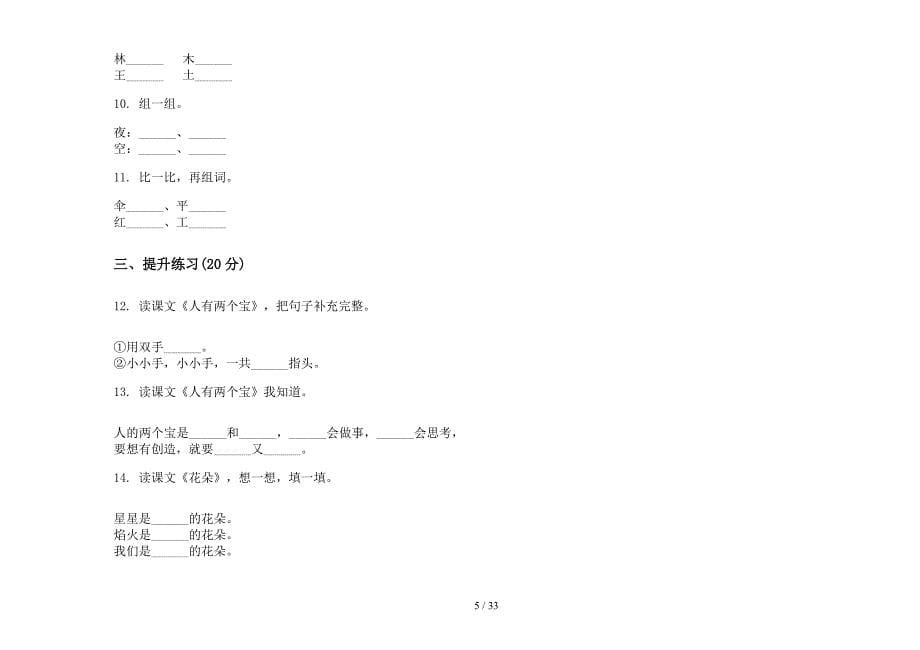 人教版一年级上学期小学语文混合强化训练一单元真题模拟试卷(16套试卷).docx_第5页