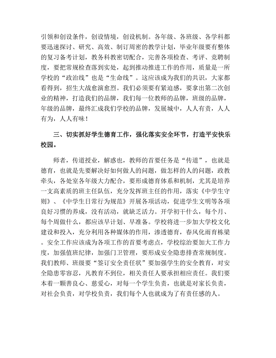 中学秋季开学教职工大会校长讲话稿.docx_第3页