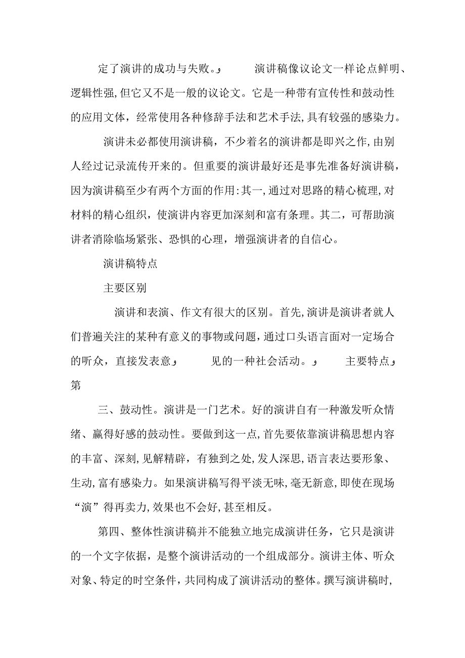 团结起来鼓足勇气为实现我们的梦想而奋斗的演讲稿最终版_第3页