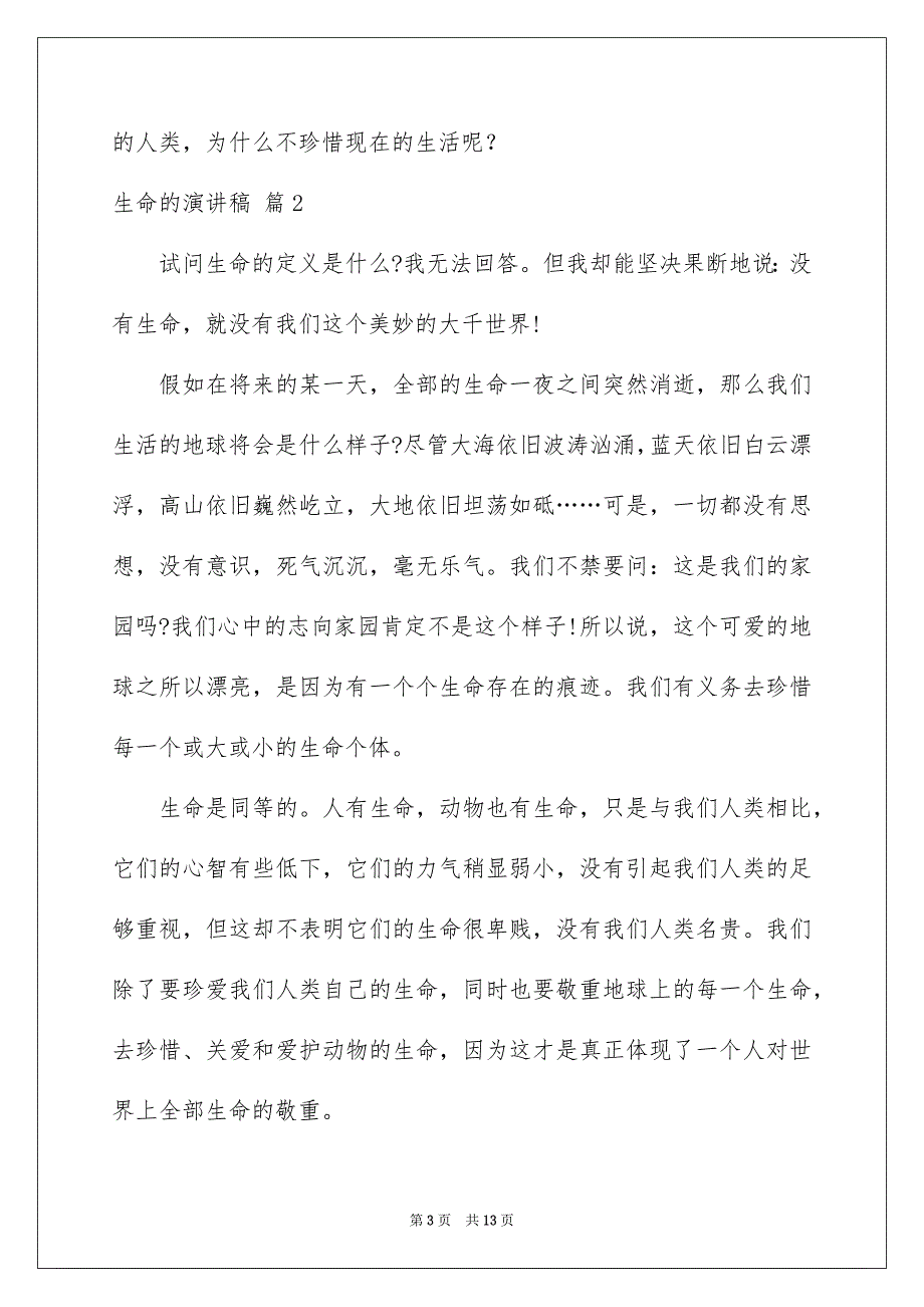 生命的演讲稿汇总6篇_第3页