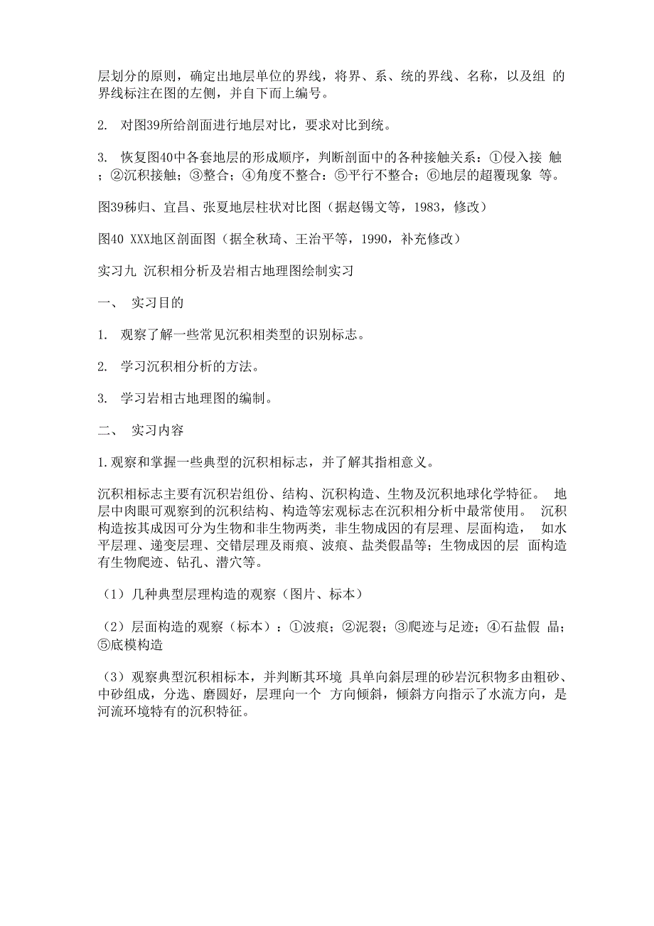 地史实习指导书答案_第4页