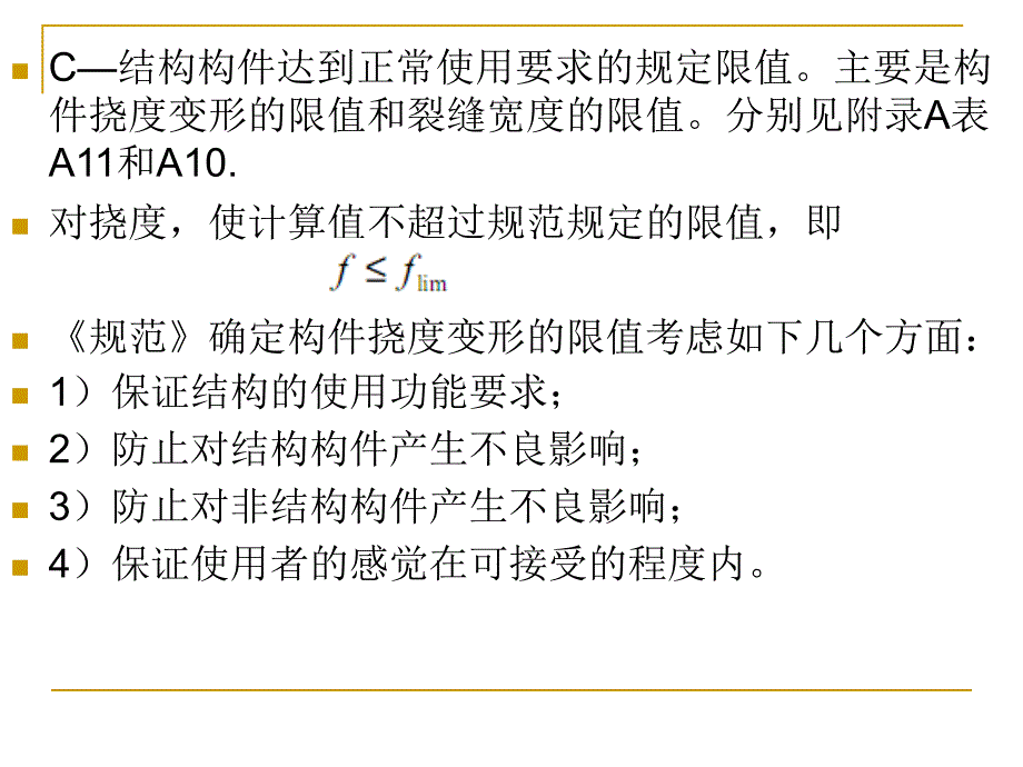 第11章正常使用阶_第3页