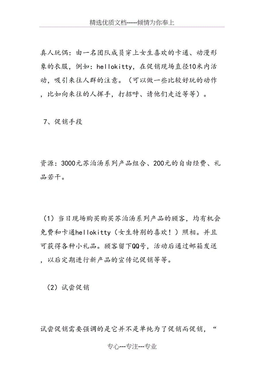 促销活动策划书模板_第4页