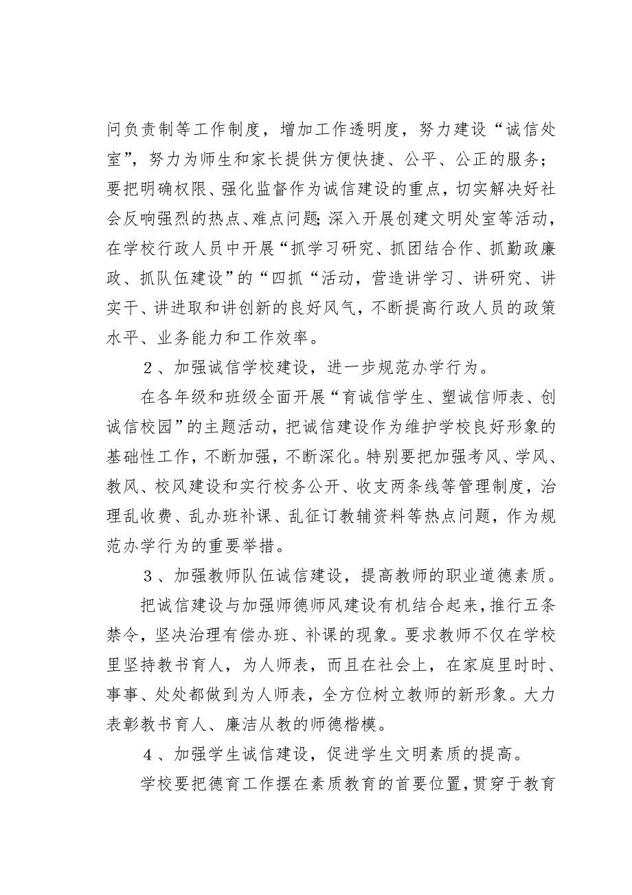 万潮小学诚信建设制度化实施方案_第2页