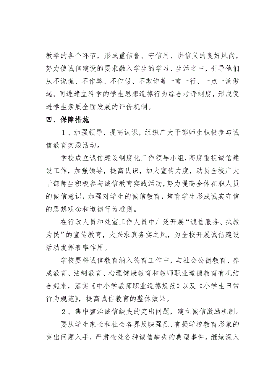 万潮小学诚信建设制度化实施方案_第3页