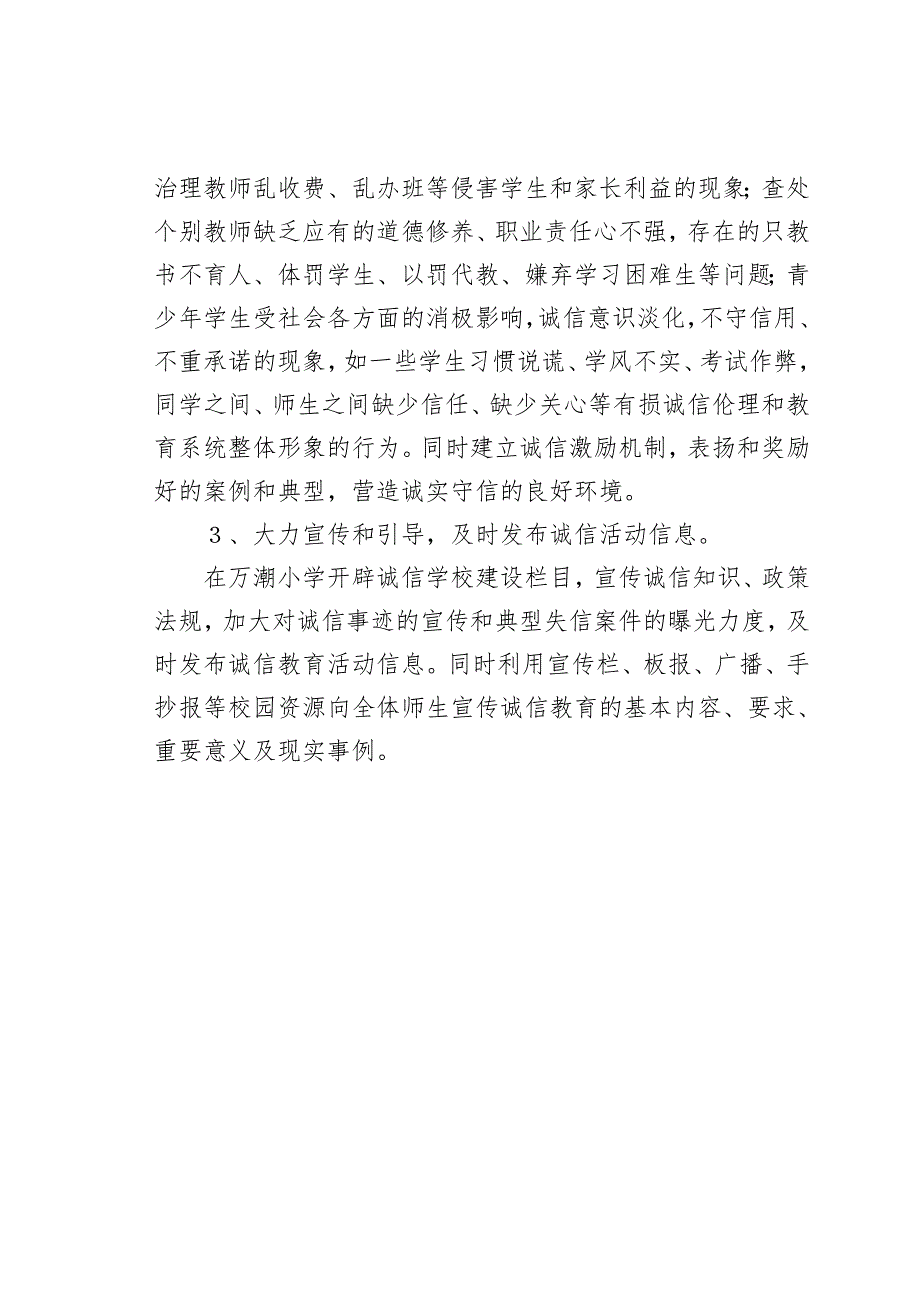 万潮小学诚信建设制度化实施方案_第4页