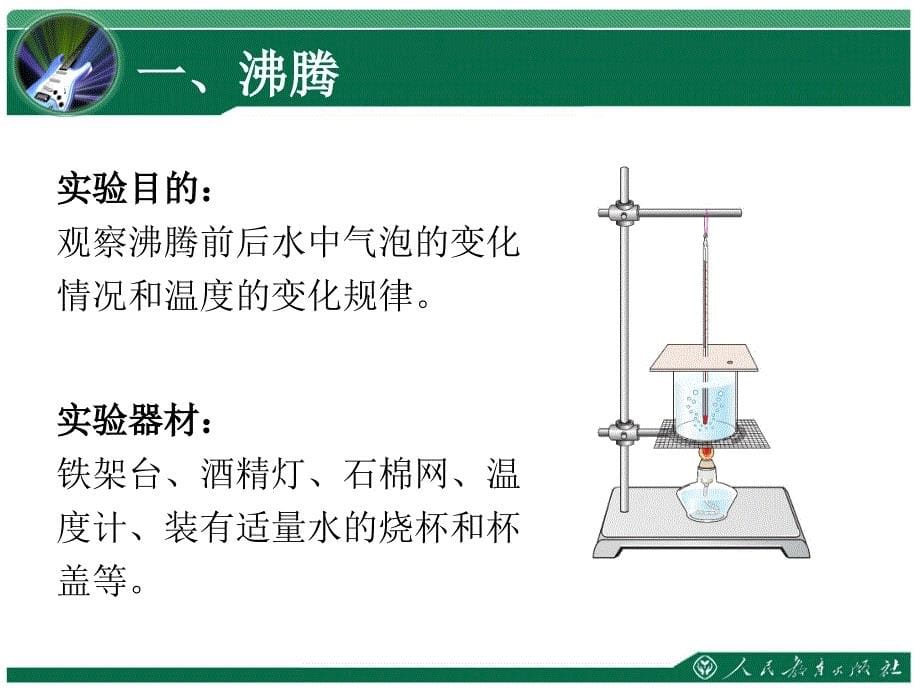 《汽化和液化》_第5页