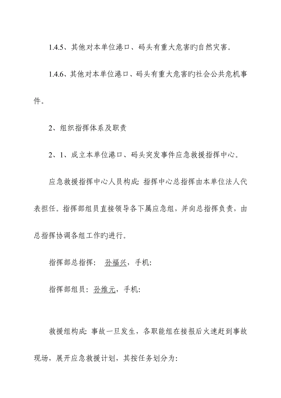 港口码头生产安全事故应急救援预案_第3页