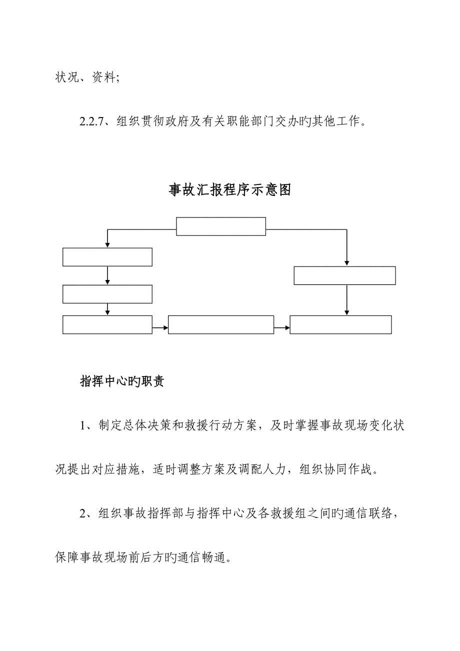 港口码头生产安全事故应急救援预案_第5页