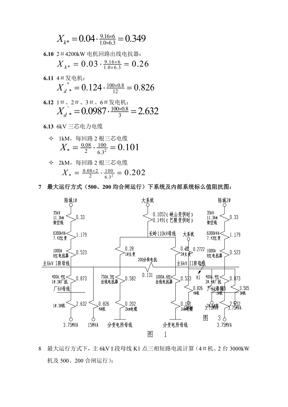短路电流计算书标准范本_第4页