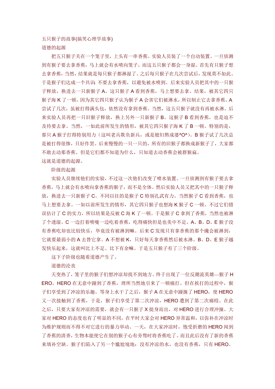 心理学起源道德实验 .doc_第2页